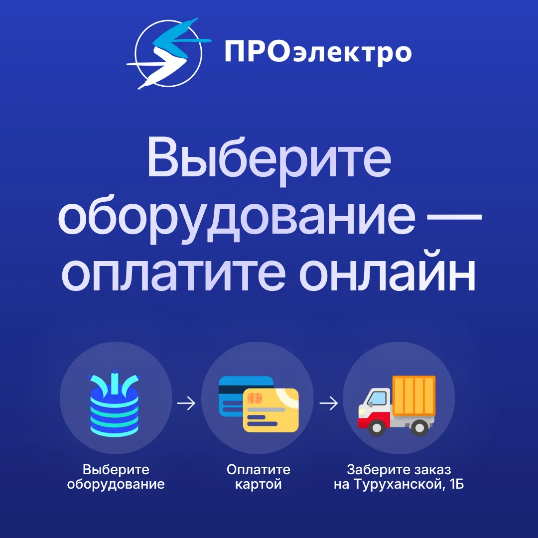 ⚡Покупайте оборудование на сайте
