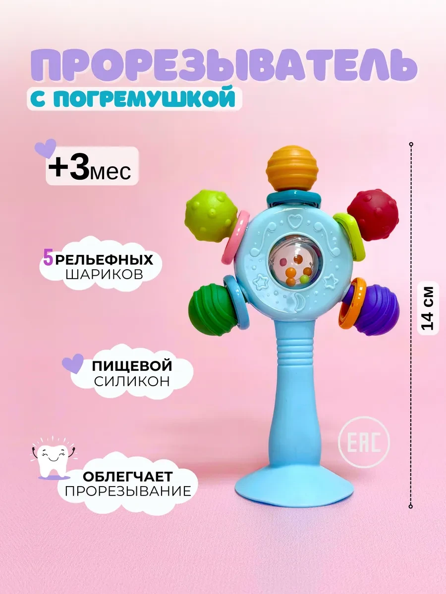 ⚡️ Погремушка прорезыватель с присоской, MaryToys