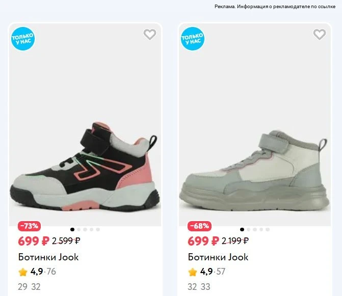 Скидки до 80% на ботинки Jook в Детском Мире🔥