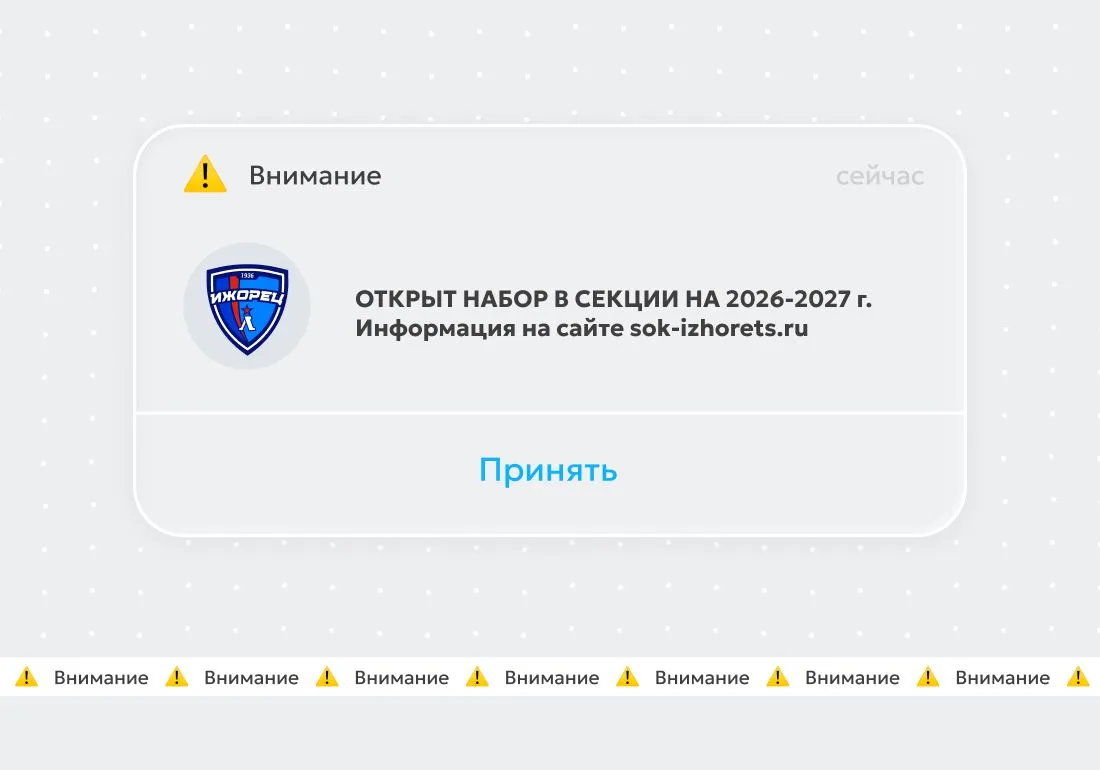 📌 ВНИМАНИЕ! Открыт набор в секции на 2026-2027 г.