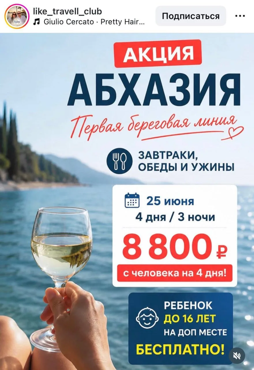 🛫🏖Цены на отдых в Абхазии рухнули