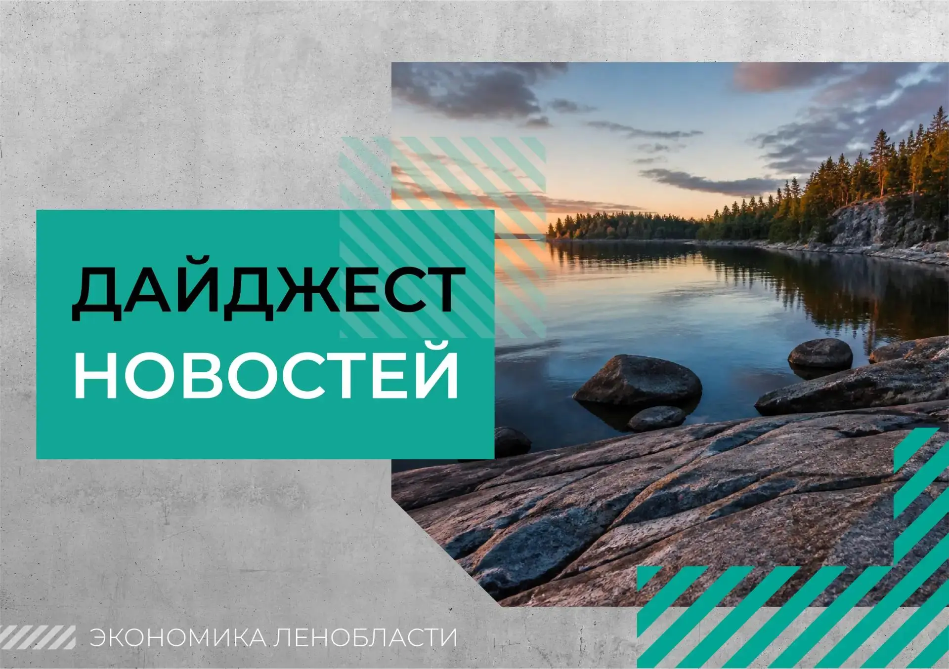 ⚡Дайджест новостей Ленобласти

78 баллов из 97 возможных – рекордный показатель Ленинградской област