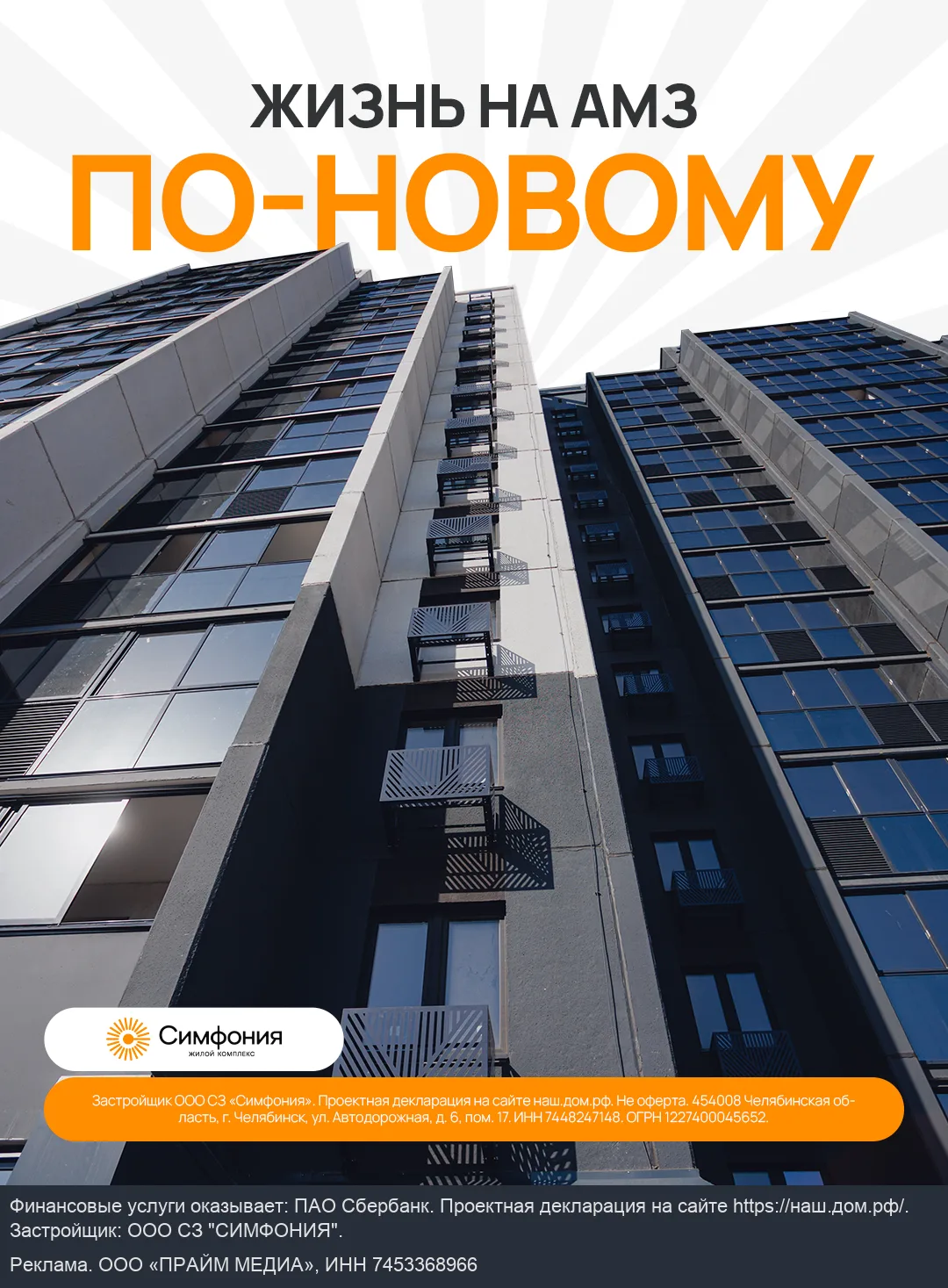 Квартиры на АМЗ от надёжного застройщика!