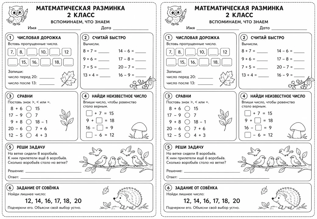 Математическая разминка для 2 класса ✏