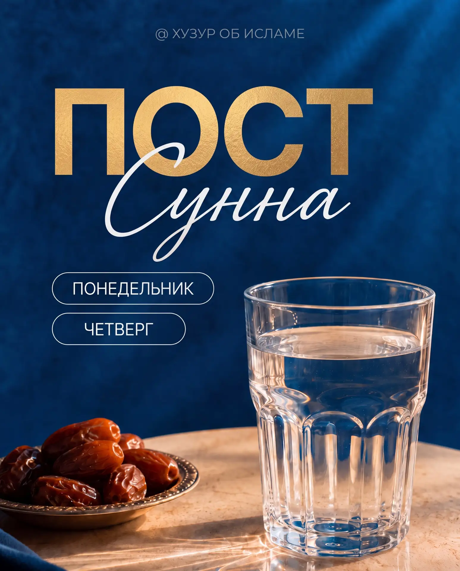 Почему Пророк ﷺ держал пост в понедельник и четверг?