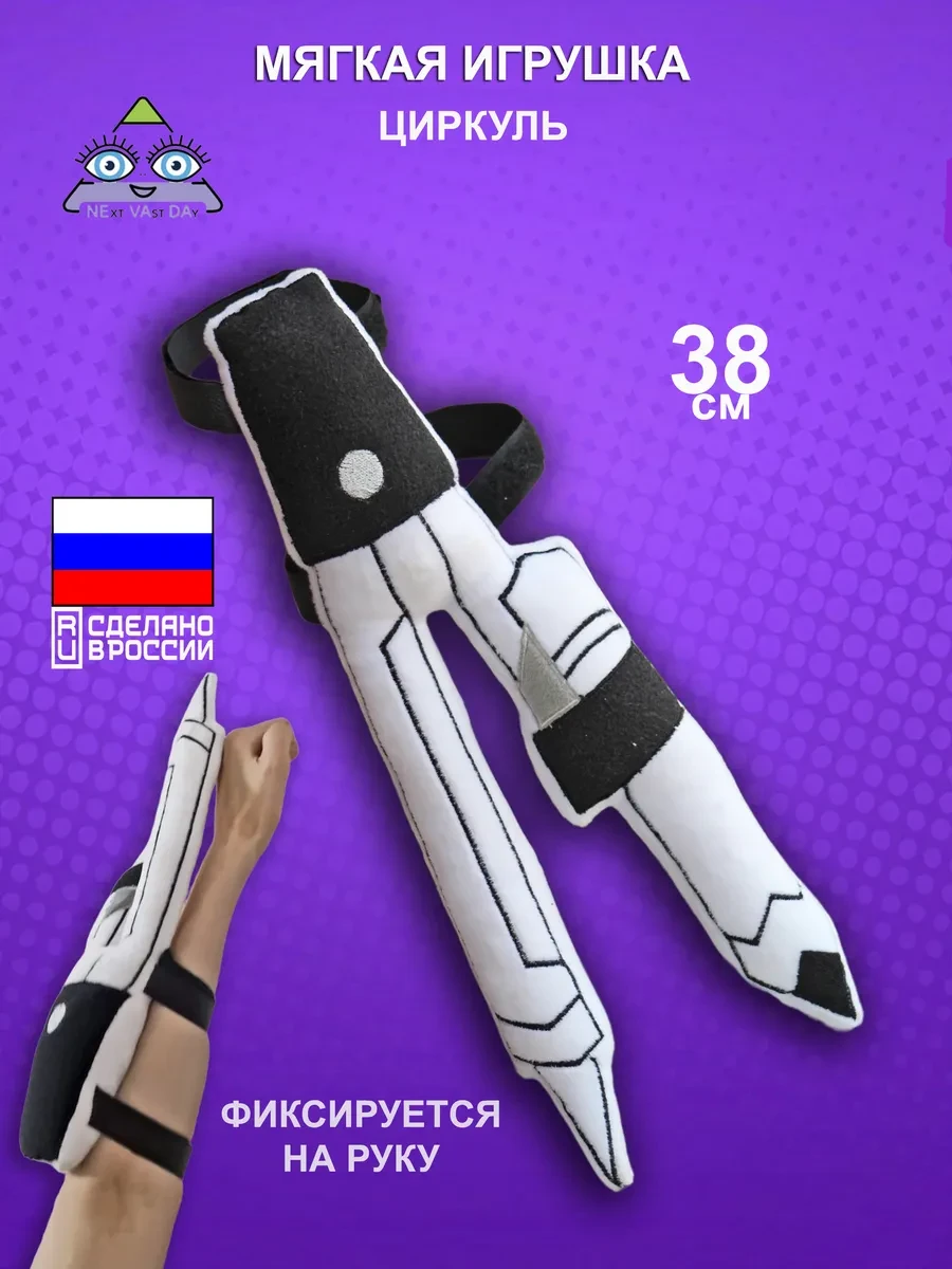 ⚡️ Циркуль мисс Серкл бумажная школа, Next VAst DAy