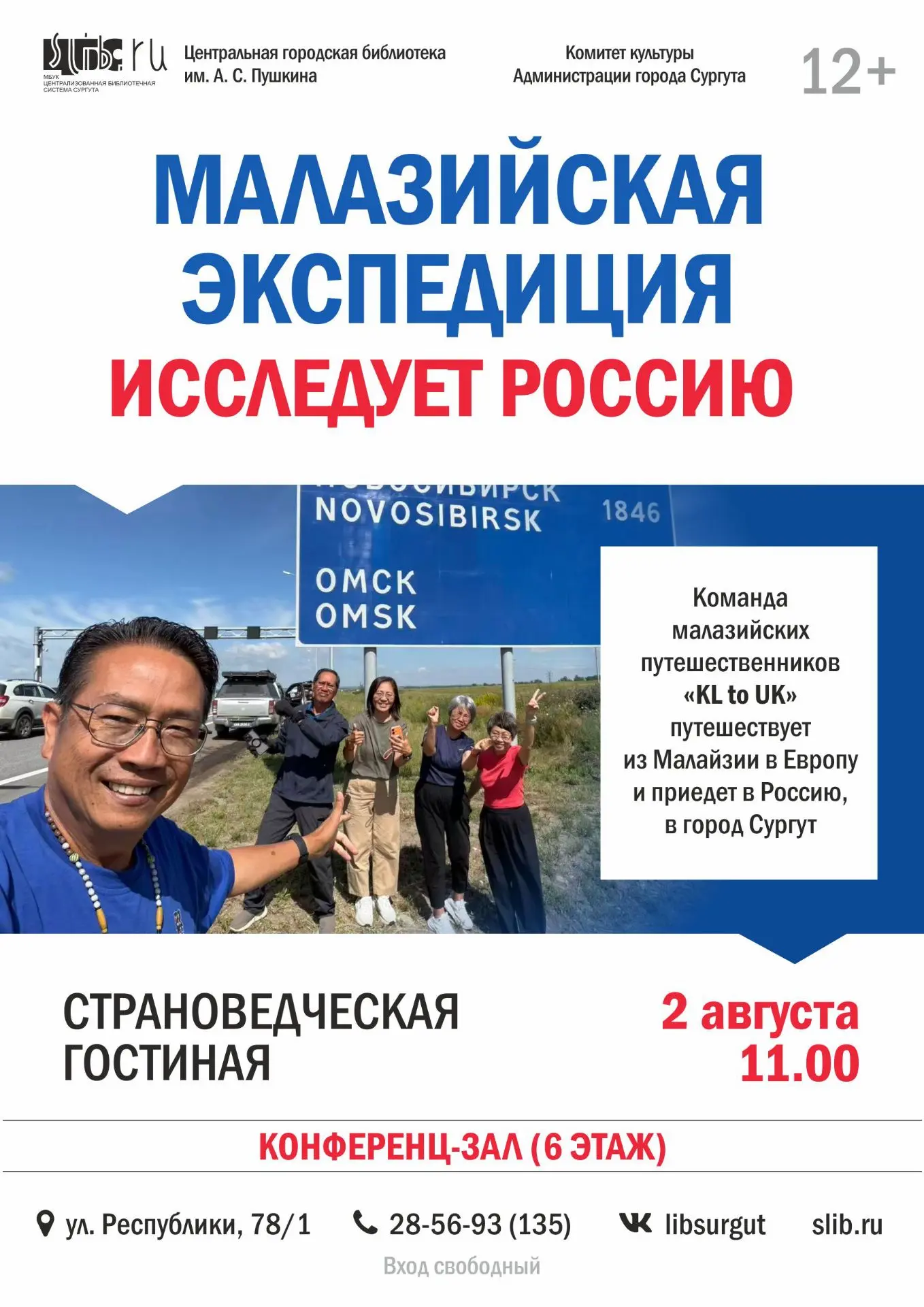 Страноведческая гостиная«Малазийская экспедиция исследует Россию»

Продолжается уникальная экспедици