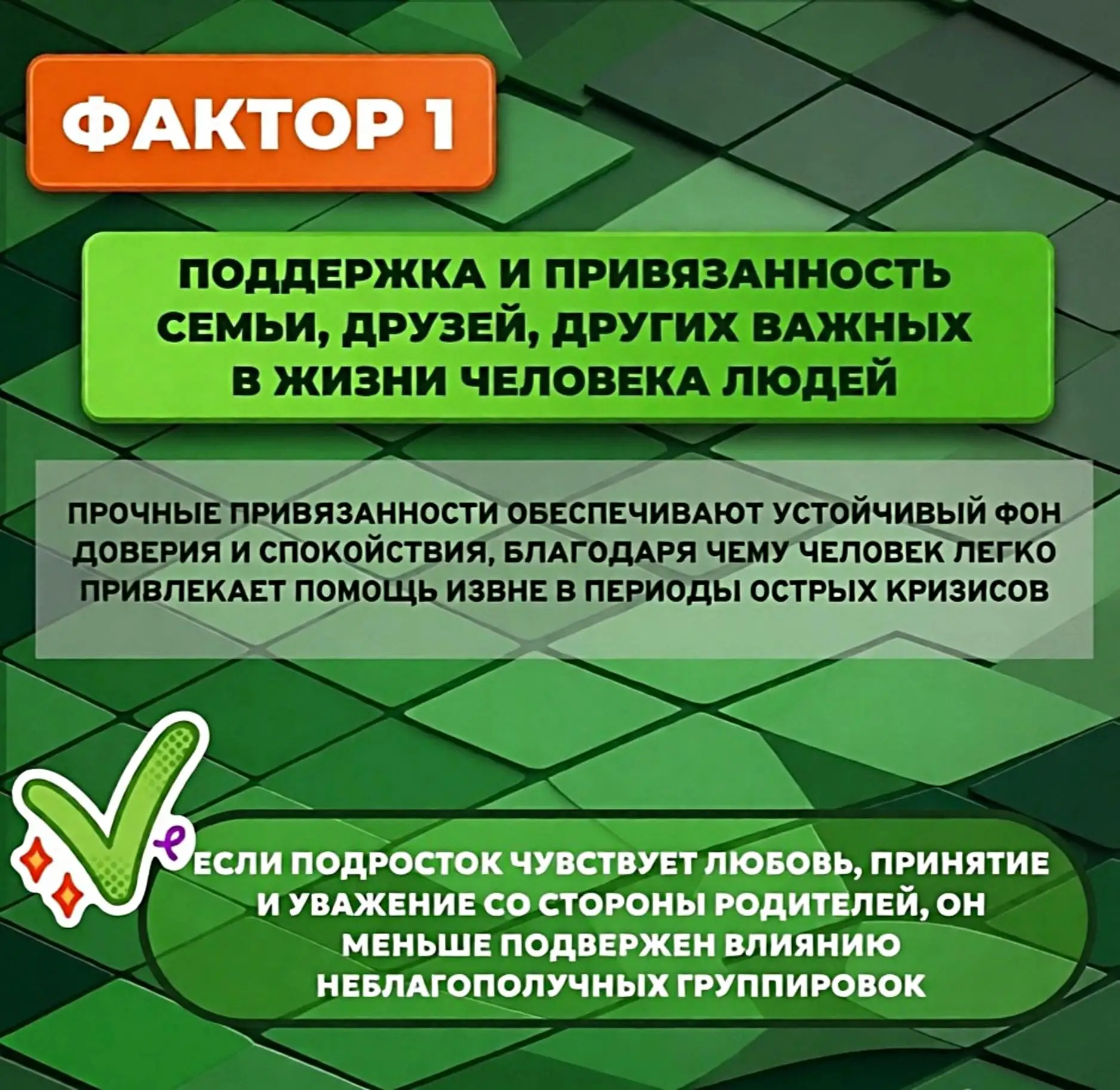 ❓Как защитить детей от внешних негативных воздействий  Мир подрастающего ребёнка полон разнообразных