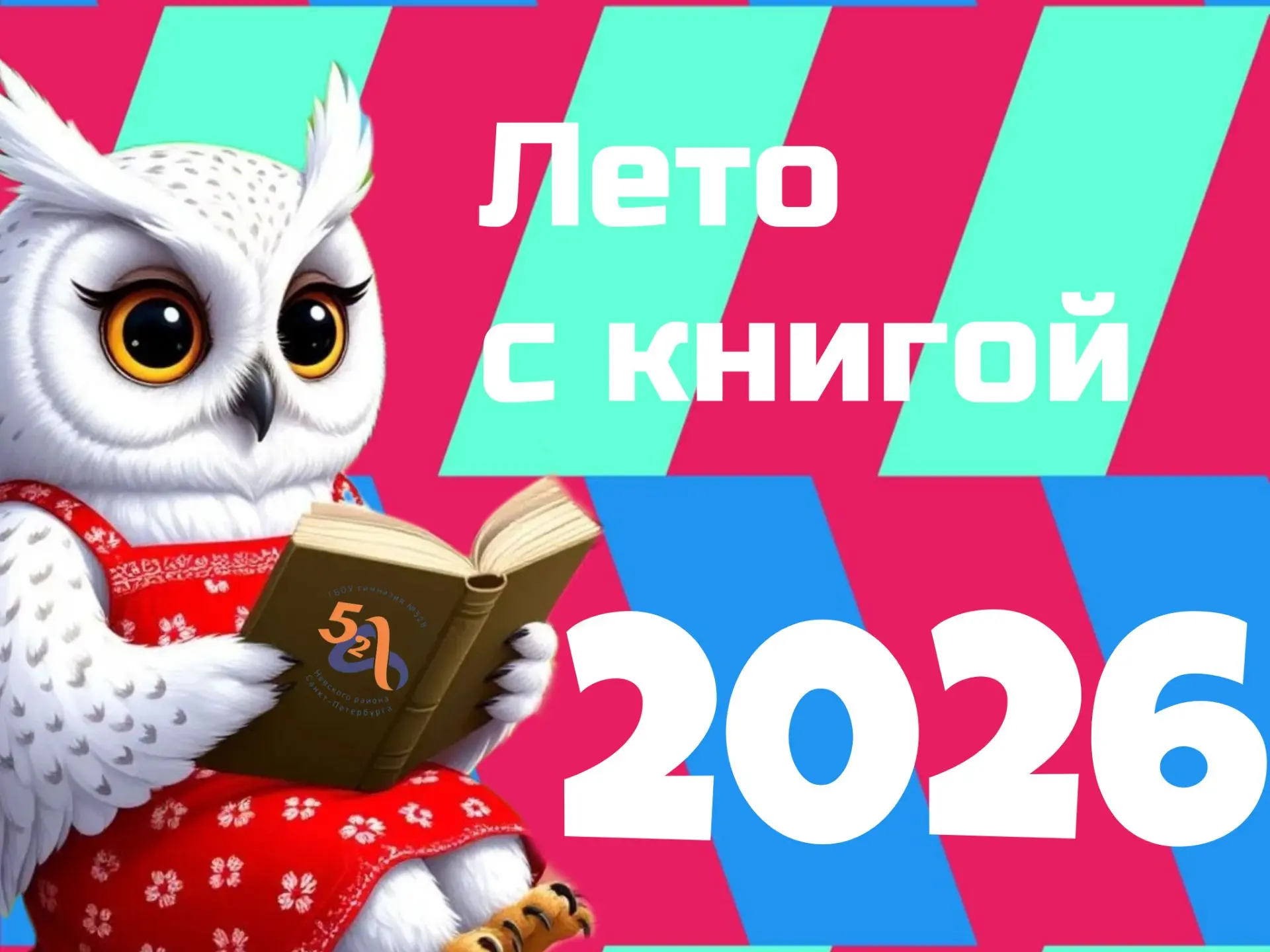 📚✨САМЫЙ ЛЕТНИЙ ЧЕЛЛЕНДЖ «ЛЕТО С КНИГОЙ 2026»! ✨📚

Друзья, лето — это не только отдых, но и время д
