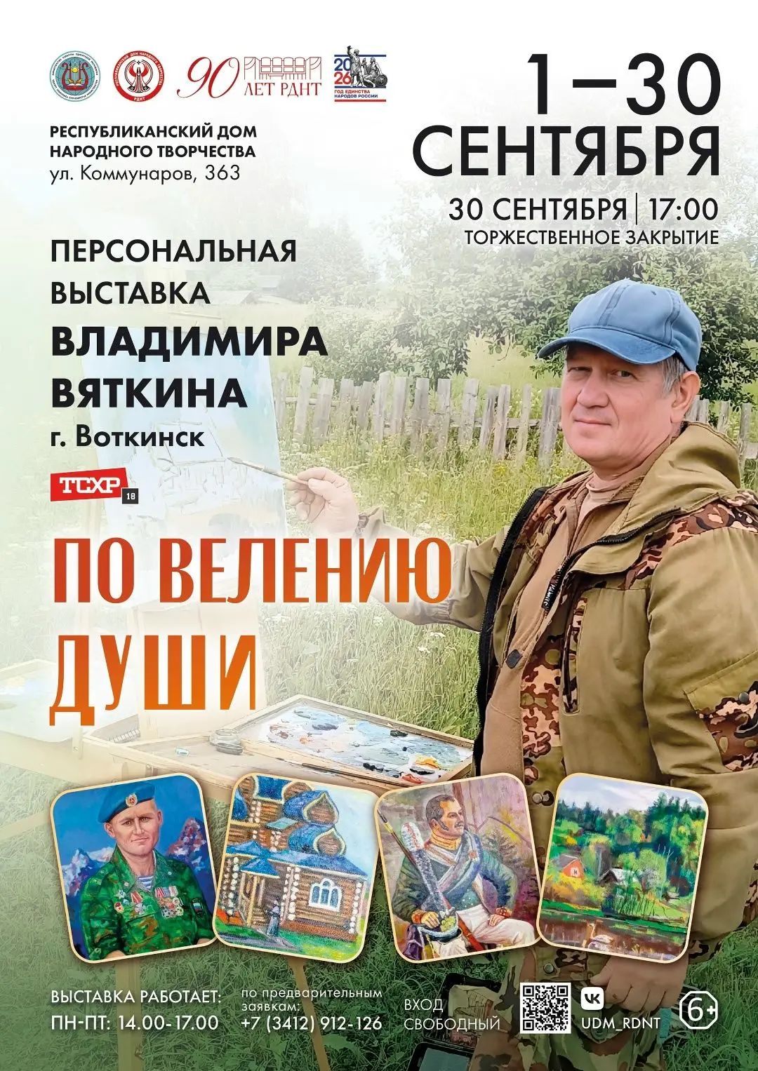 🖼 Последний шанс увидеть выставку Владимира Вяткина!