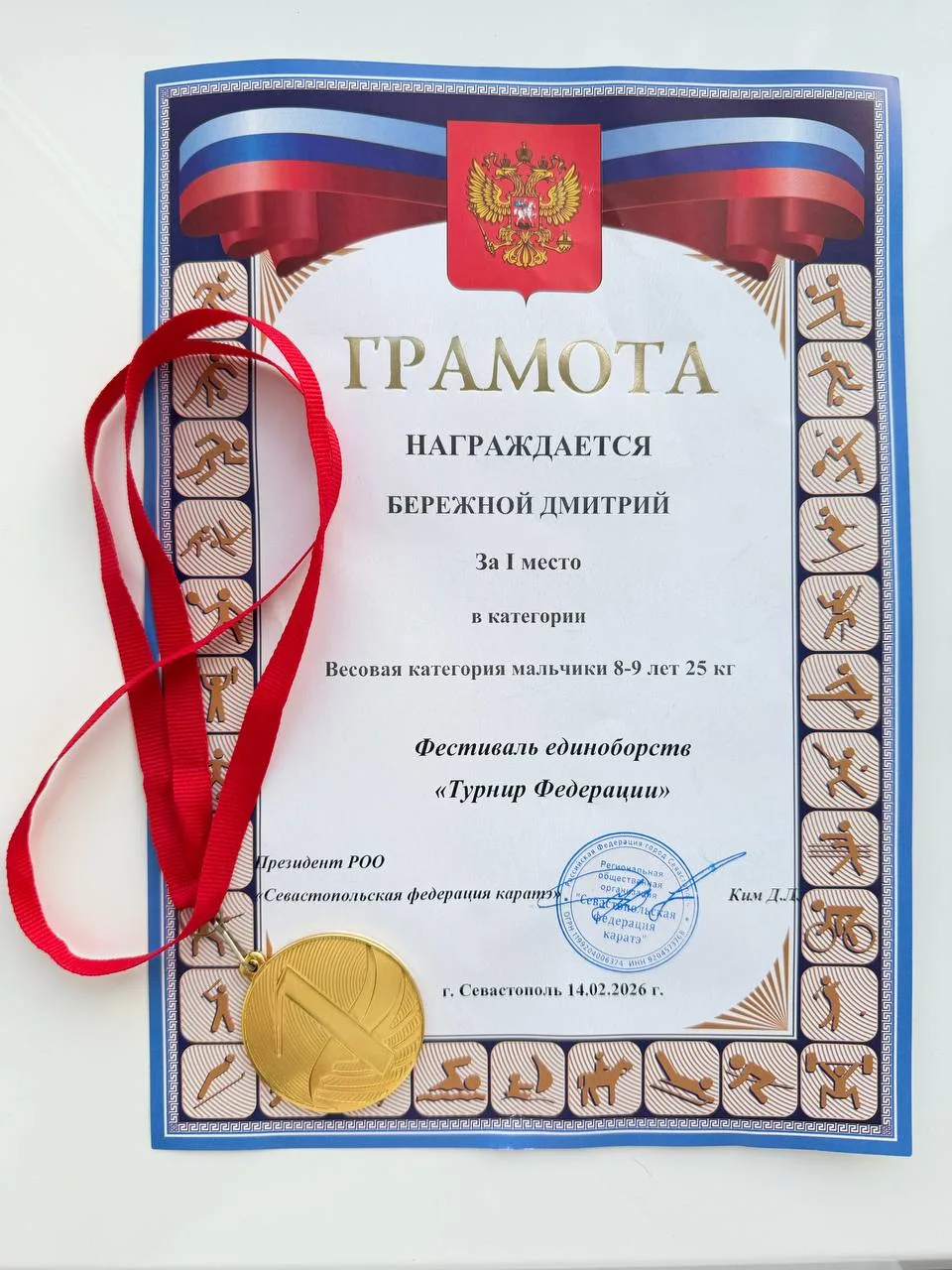 👍 Знай наших!  На этих выходных в.Севастополе состоялся Фестиваль единоборств «Турнир Федерации» по 