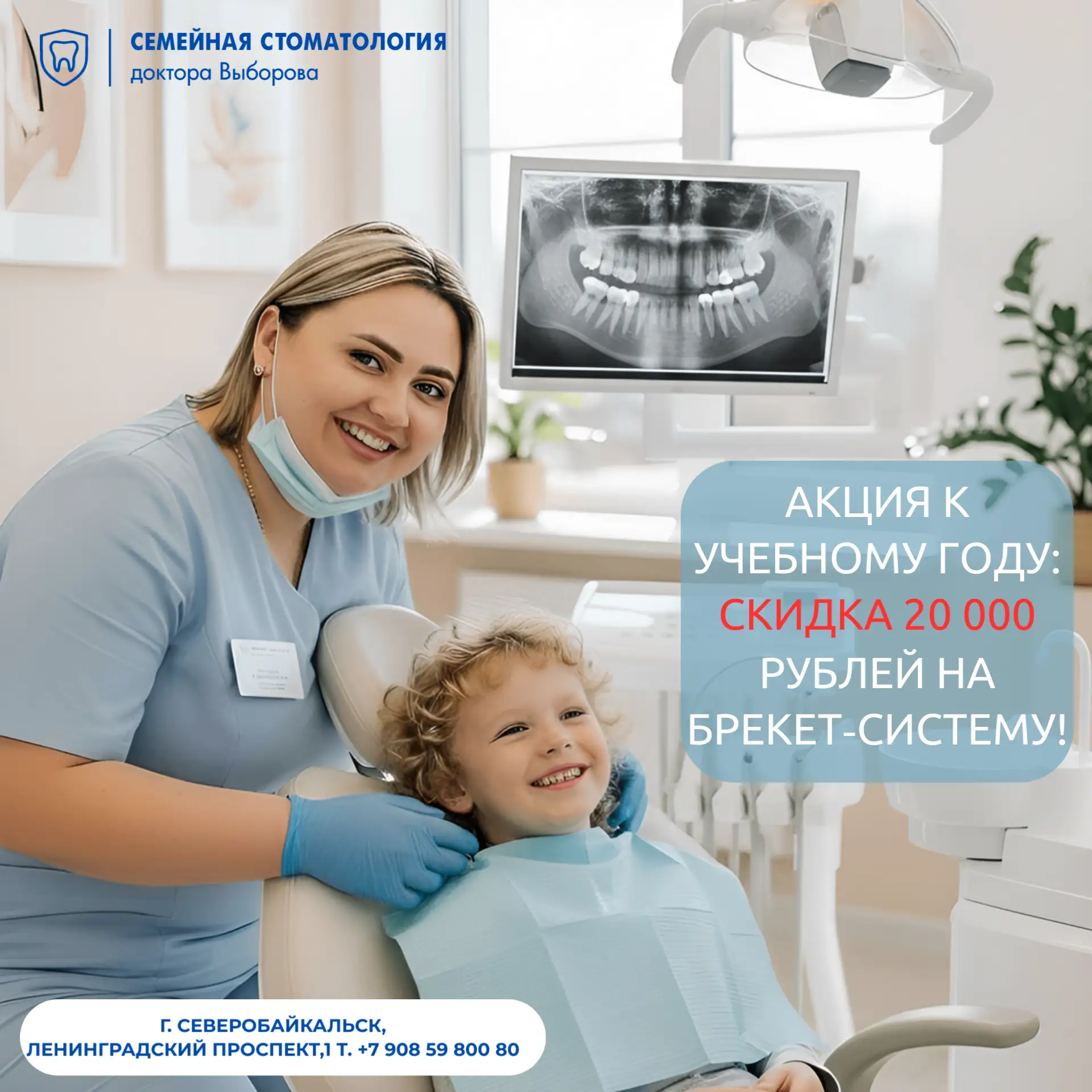 Акция к учебному году: скидка 20 000 рублей на брекет‑систему!