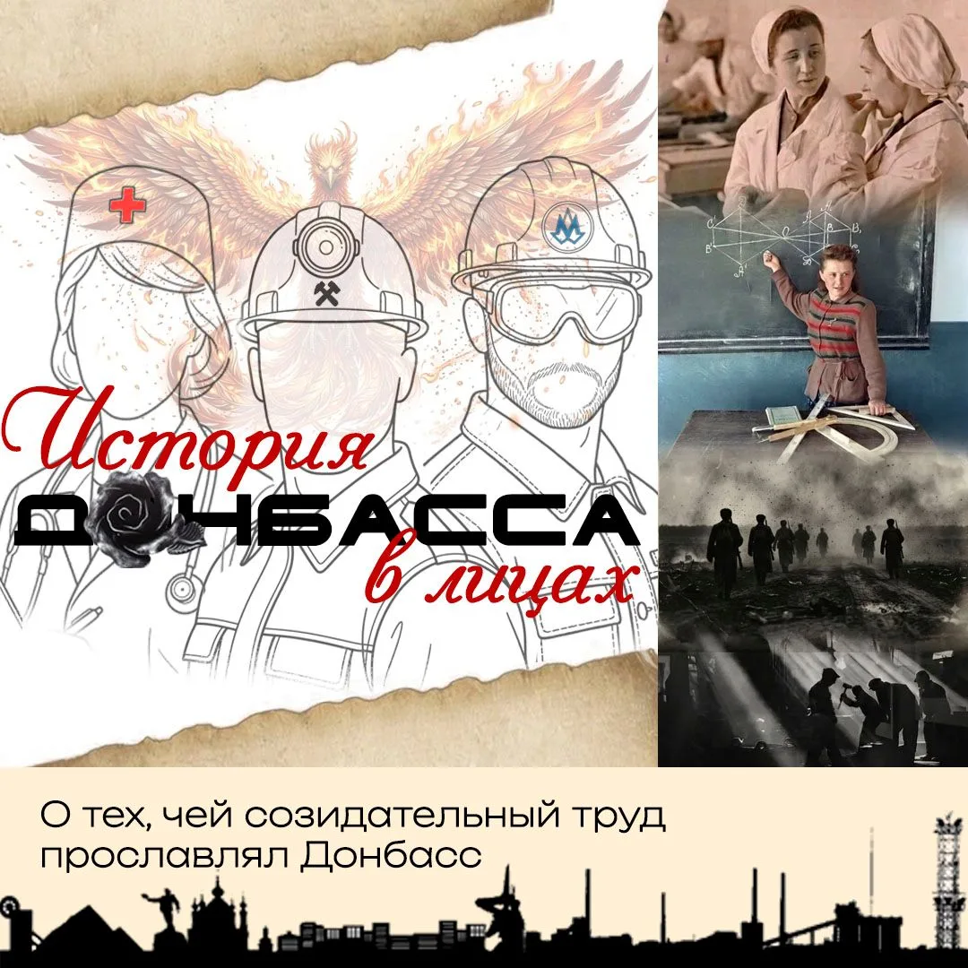 История Донбасса в лицах - проект, призванный оцифровать историю нашего региона, показа...