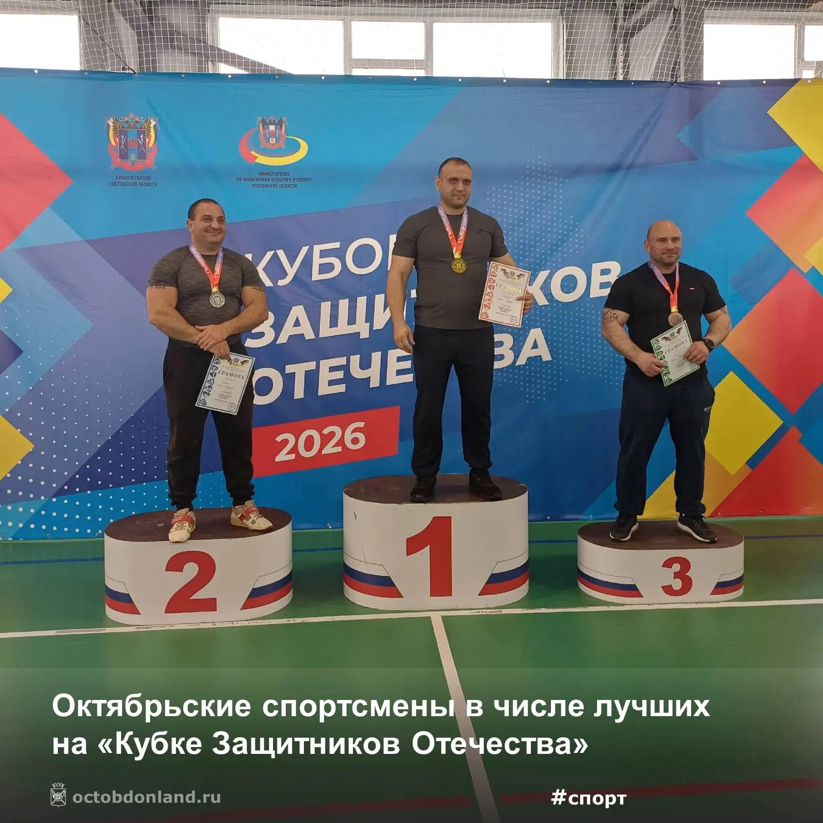 На гребном канале «Дон» прошёл областной фестиваль «Кубок Защитников Отечества». Спортсмены Октябрьс