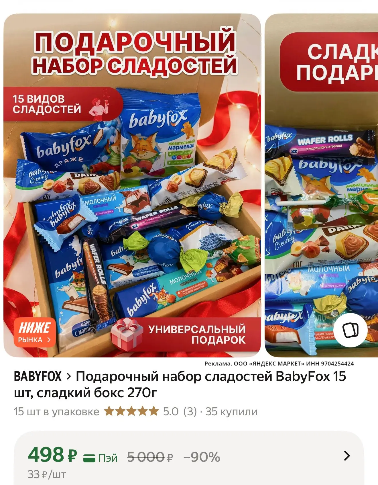 🛍 Подарочный набор сладостей BabyFox 15 шт, сладкий бокс 270г