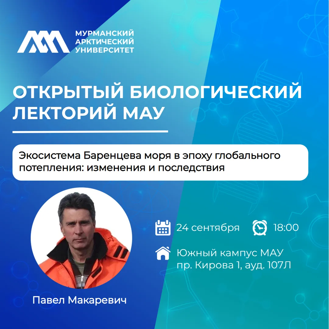 Новый научно-просветительский проект МАУ – приглашаем всех желающих!