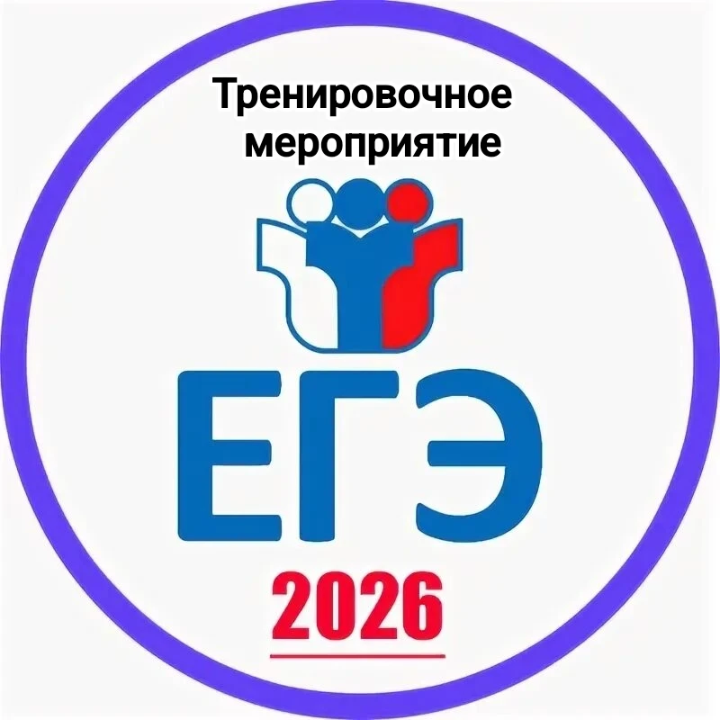 Завтра 31 марта  на базе 2 школы состоится муниципальное  тренировочное мероприятие по русскому язык