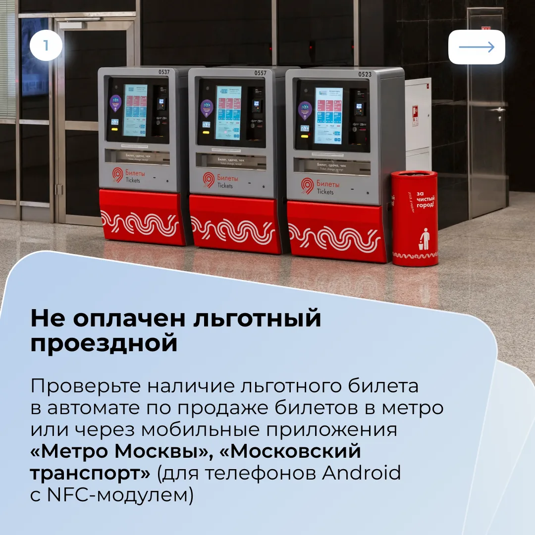 Почему карта москвича может не срабатывать в транспорте?   Причин может быть несколько, подробнее о 