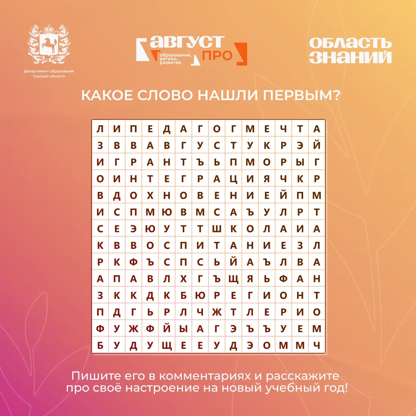🧩 Найдёте все слова?