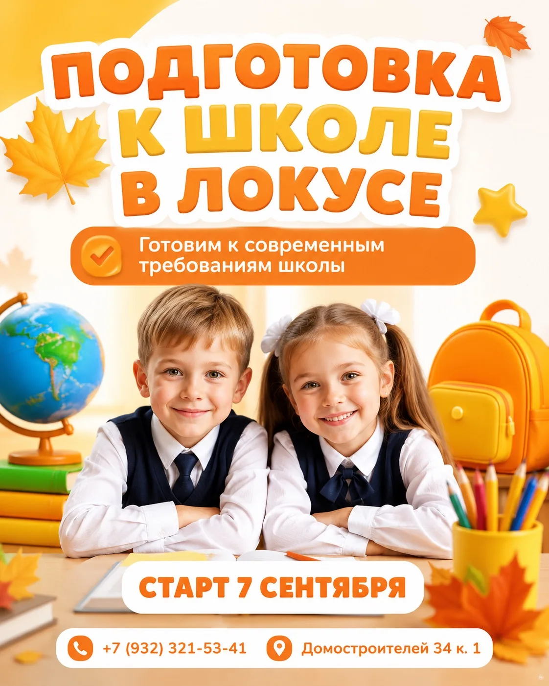 📚 Расписание подготовки к школе готово!