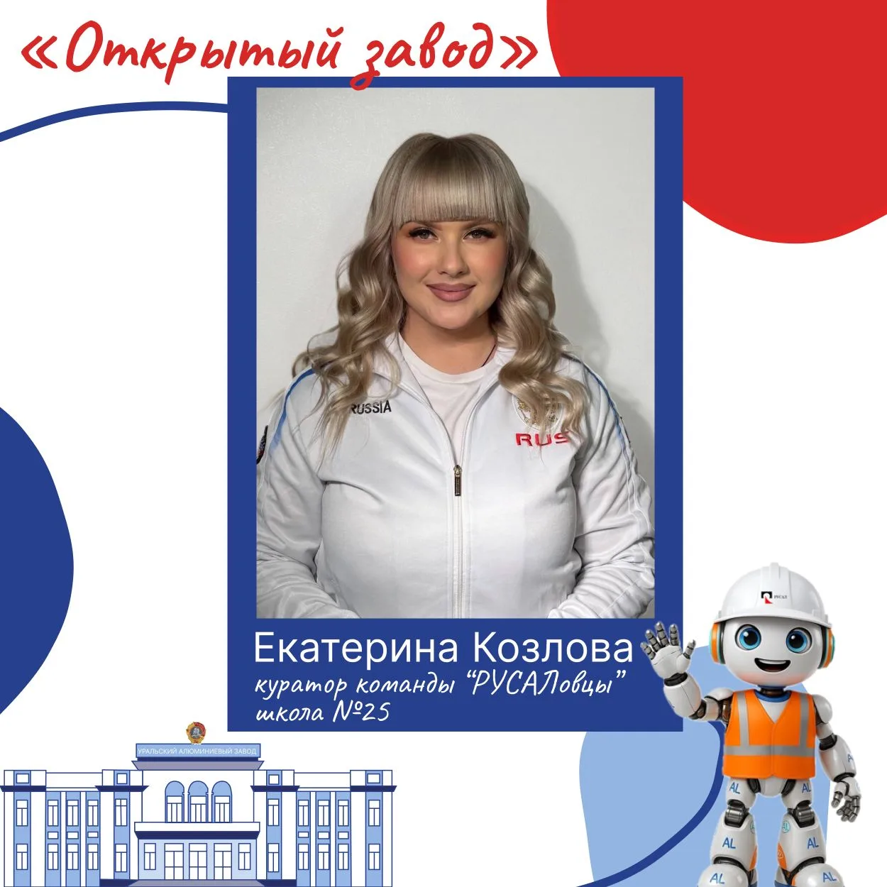 Профориентационный проект молодежного совета Уральского алюминиевого завода на экваторе! 40 восьмикл