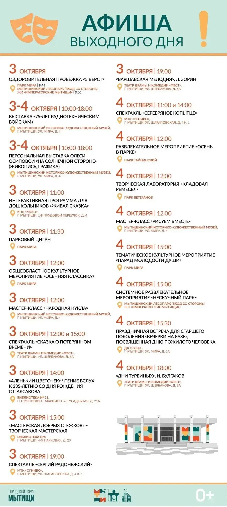 ☀️ Встречаем выходные ярко и интересно!