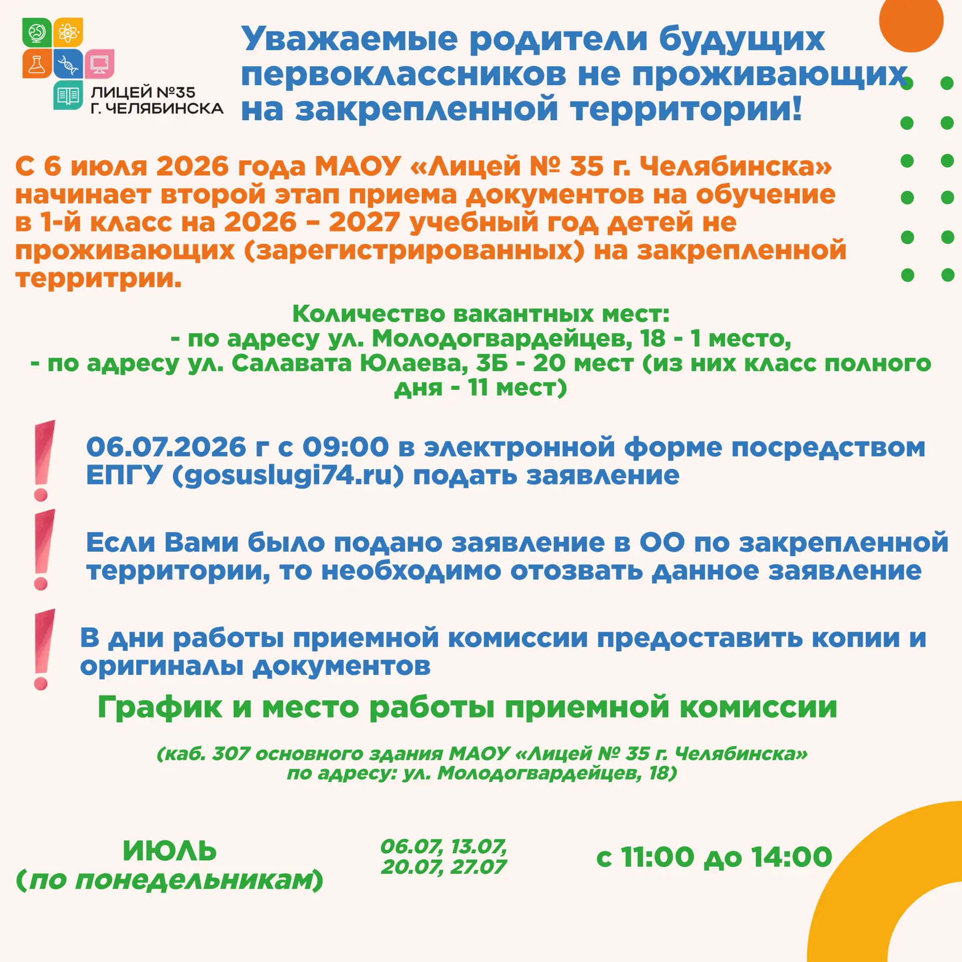 Открытие второго этапа приема документов в 1-й класс!📣

Уважаемые родители, информируем вас, что 6 