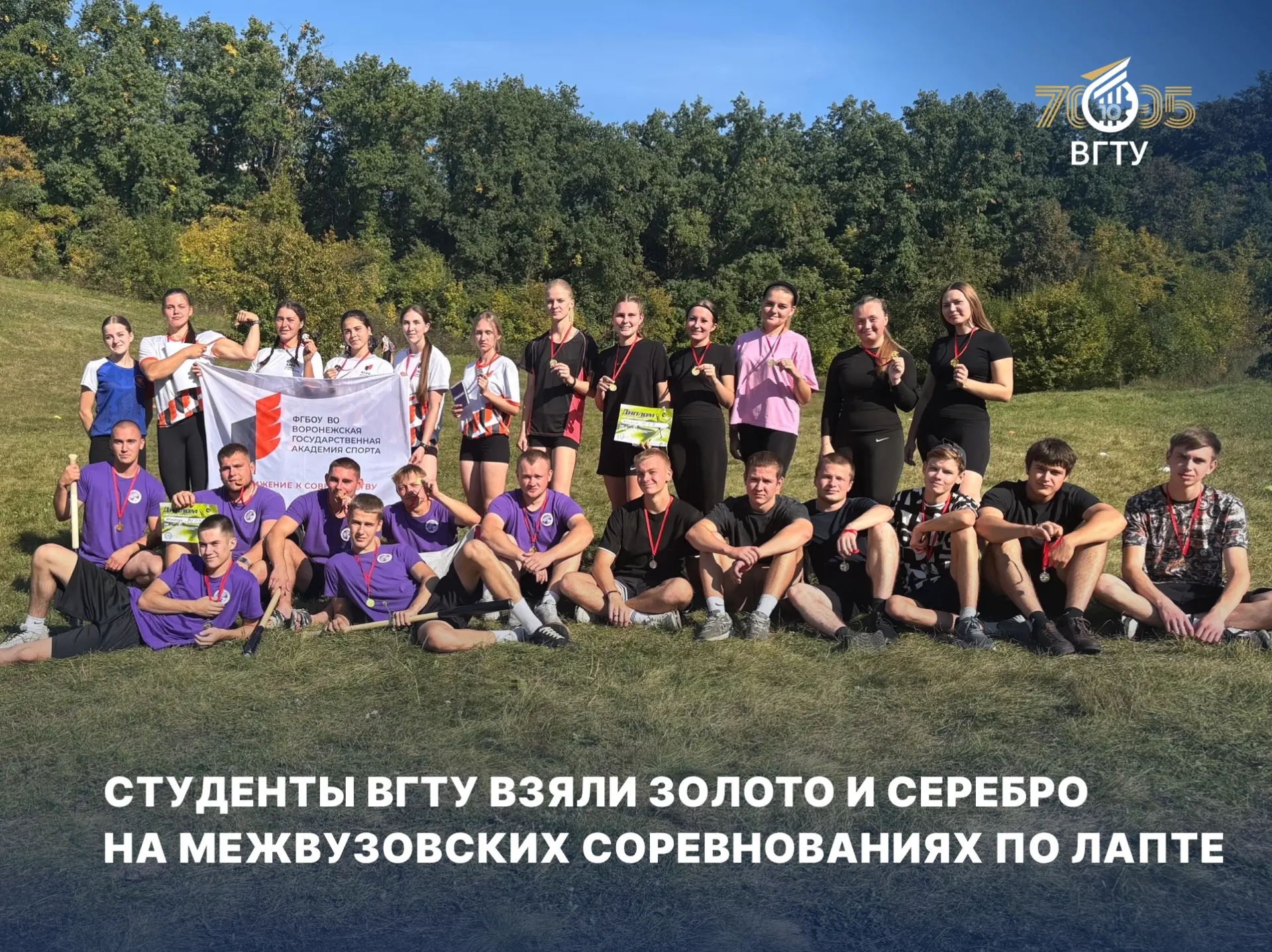 🏆 В парке «Динамо» прошли захватывающие соревнования по лапте среди вузов Воронежа, ор...