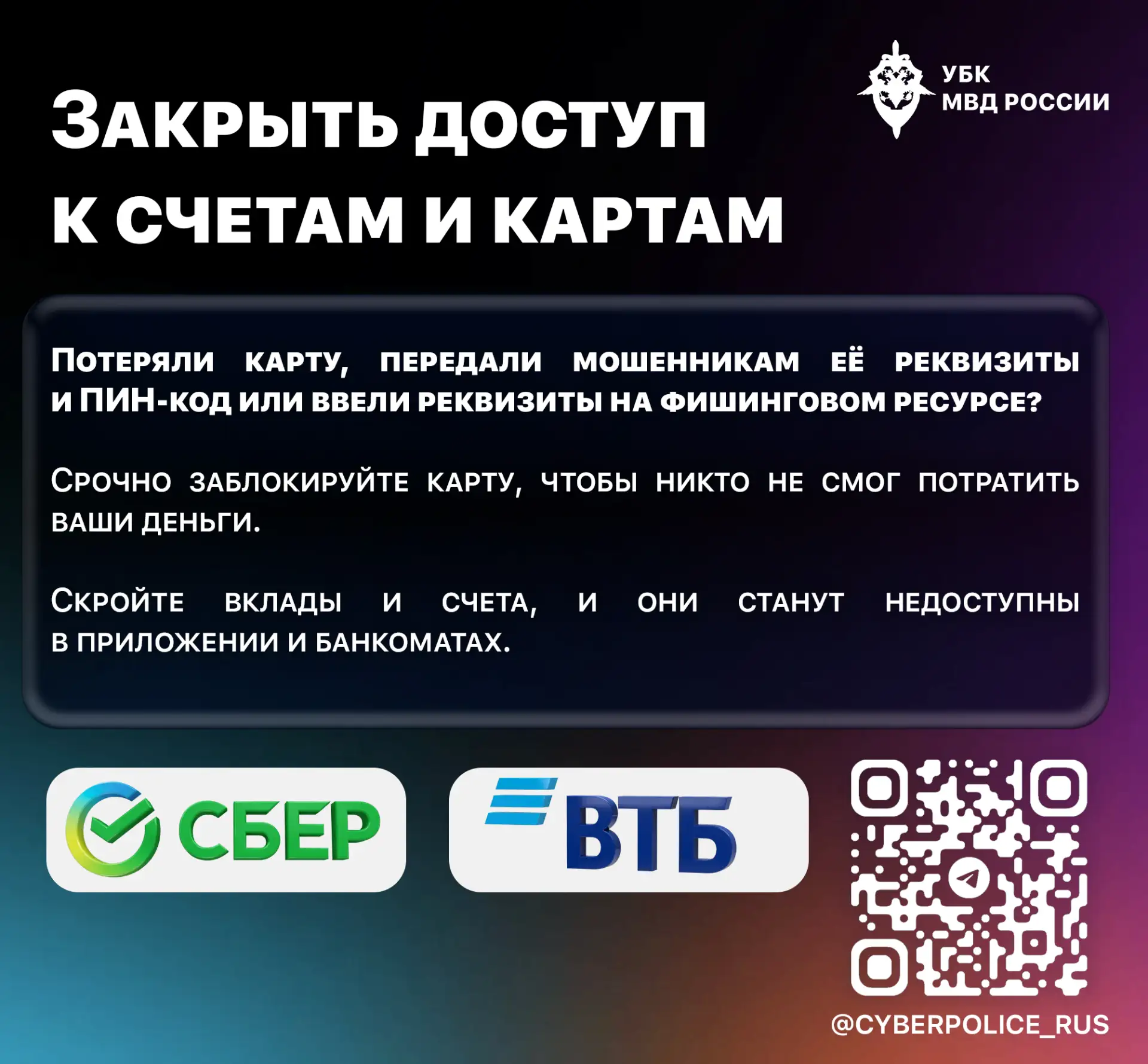 Что делать, если потеряли банковскую карту?