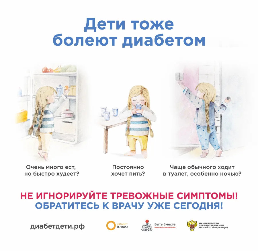 Сахарный диабет у детей
Среди болезней эндокринной системы у детей сахарный диабет является наиболее