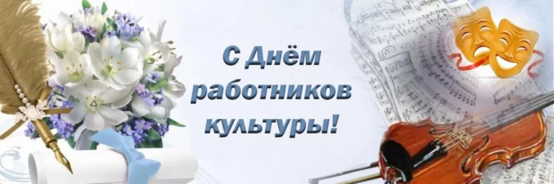 Дорогие работники культуры, уважаемые ветераны!