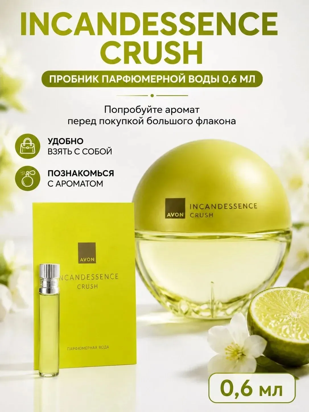 ⭐Пробник парфюмерной воды для женщин Incandessence Crush Avon