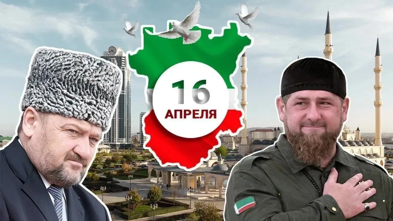 16 апреля — День отмены режима контртеррористической операции на территории Чеченской Р...