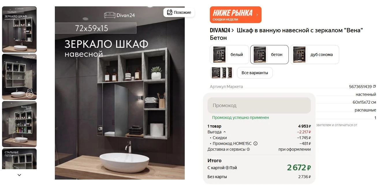 ⚡Шкаф в ванную навесной с зеркалом "Вена" Бетон