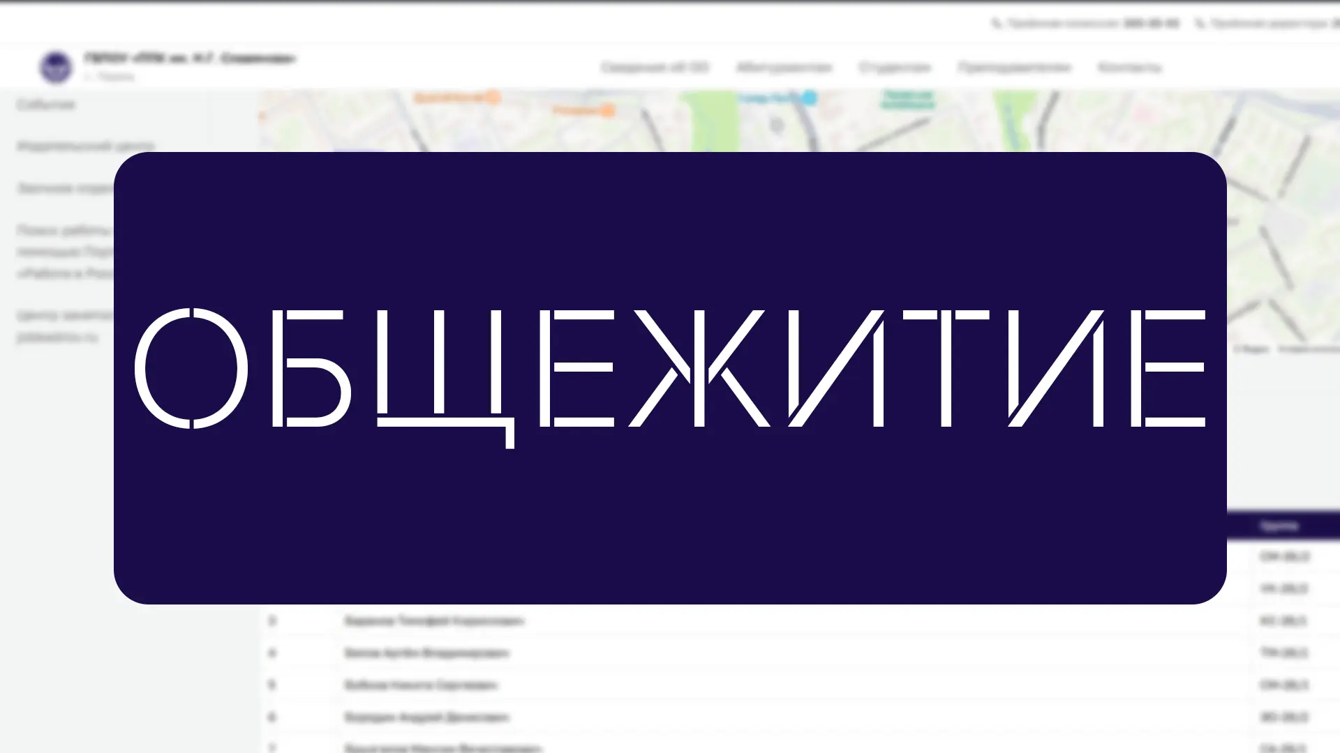 🏠 Заселение в общежитие