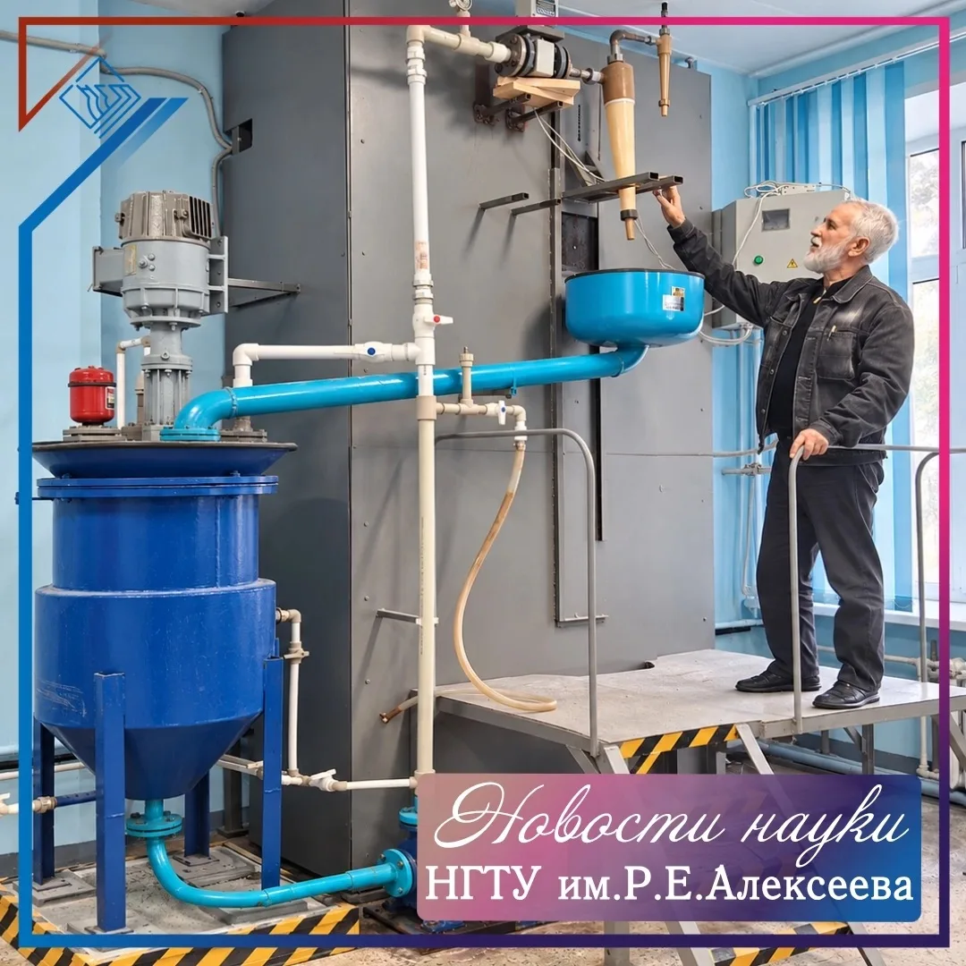 🤝Ученые НГТУ им. Р. Е. Алексеева разработали и запатентовали саморегулируемую гидроцик...