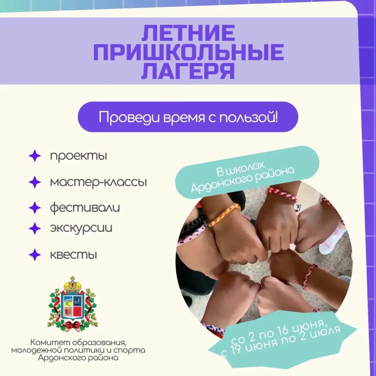 ☀️ Лето начинается интересно и с пользой!