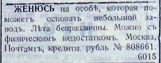 1902 год. Какие только объявления нельзя было найти))