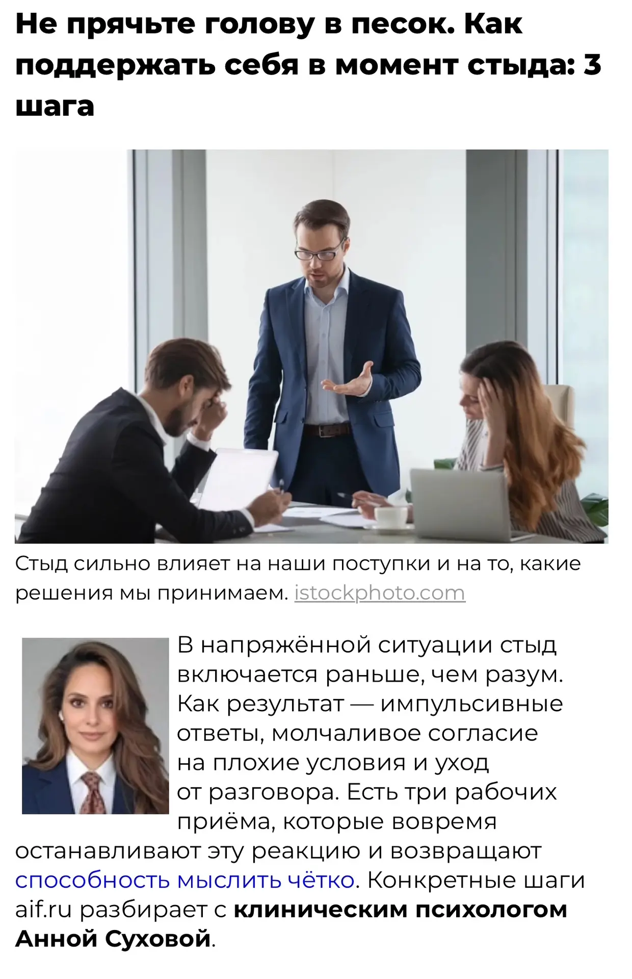 Как поддержать себя в момент стыда? 3 шага