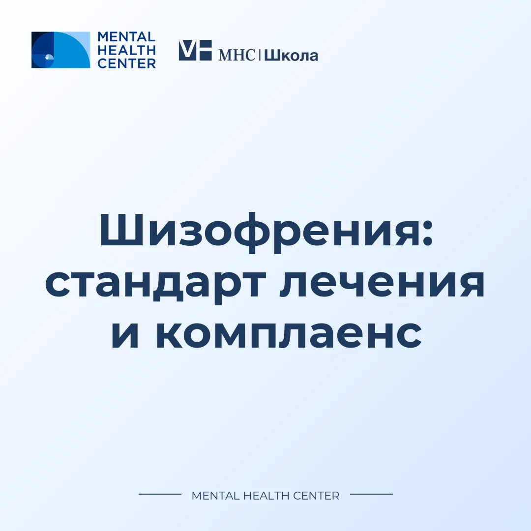 24 мая — Всемирный день осведомлённости о шизофрении