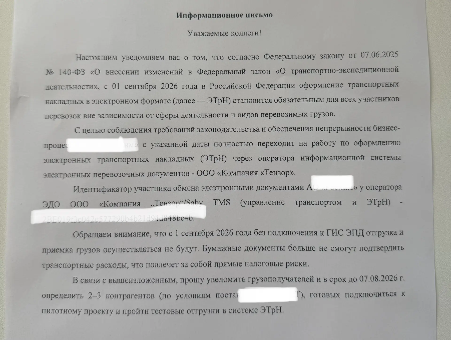 Вот такие письма уже приходят от контрагентов нашим клиентов, несмотря на то, что нам р...