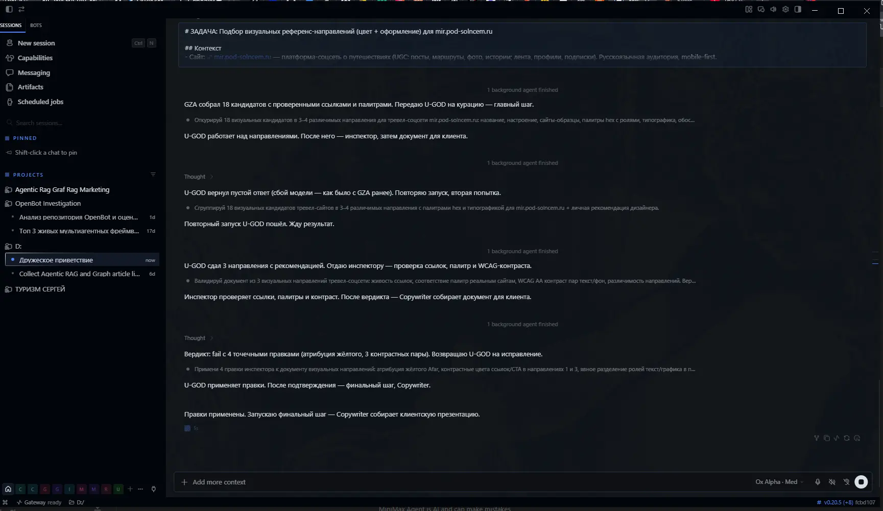 🤖 КАК КОМАНДА AI-АГЕНТОВ ИЩЕТ ДИЗАЙН ДЛЯ РЕАЛЬНОГО ПРОЕКТА