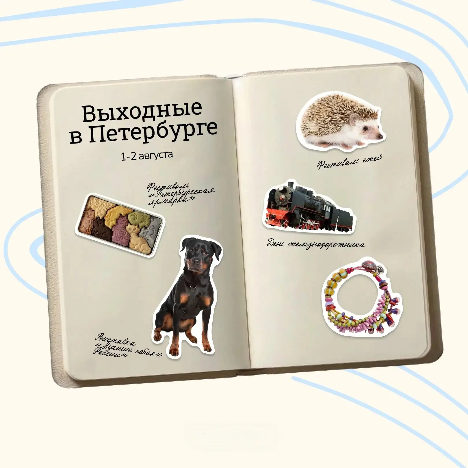 🏞 Куда сходить на выходных? 

📍 Выставка «Лучшие собаки России»
— 1-2 августа, 9:00-20:00. Место п
