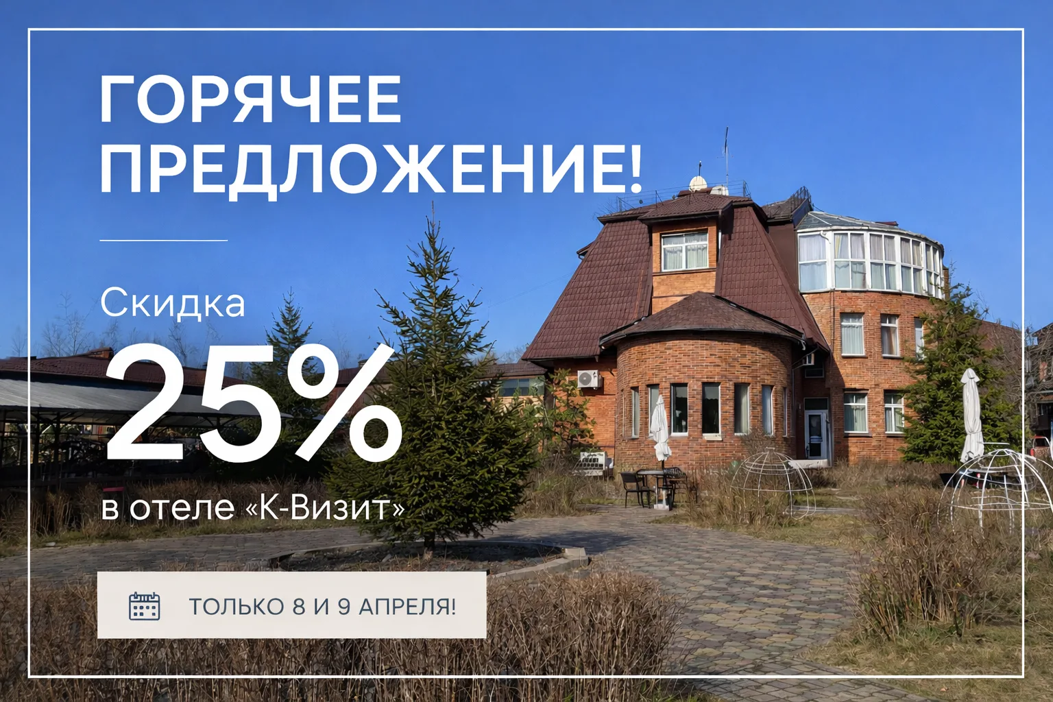 Горячее предложение!!! со скидкой 25%