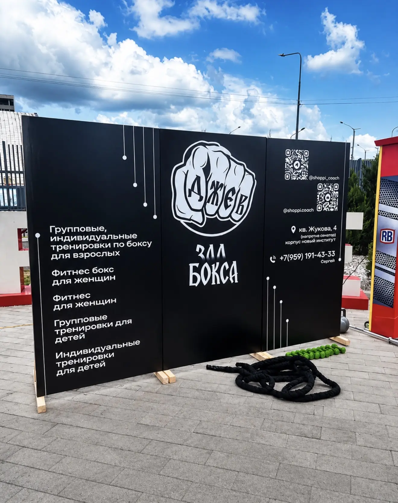 Подготовили фотозону и подарочные сертификаты для зала бокса джеб к мероприятию 🥊
