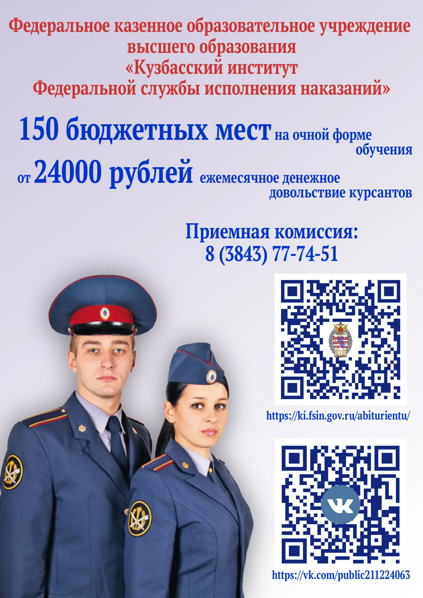 Информация для выпускников!