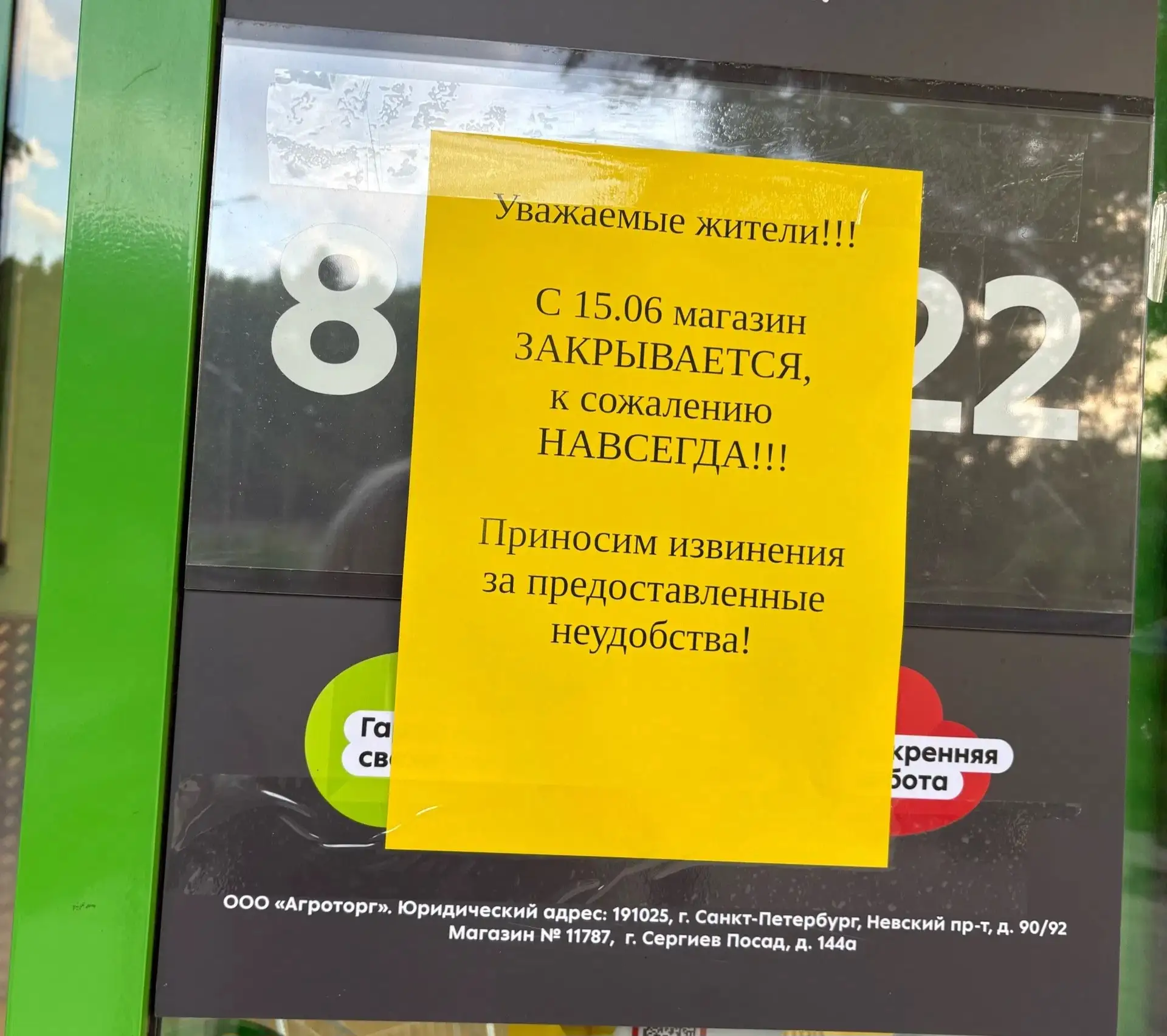 Добрый вечер!
Сообщает житель п. Совхоз. Местные жители сегодня узнали, что завтра закрывается единс