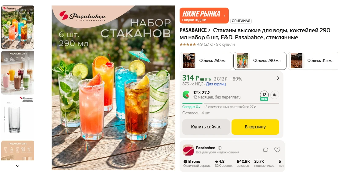 Стаканы высокие для воды, коктейлей 290 мл набор 6 шт за 314 ₽