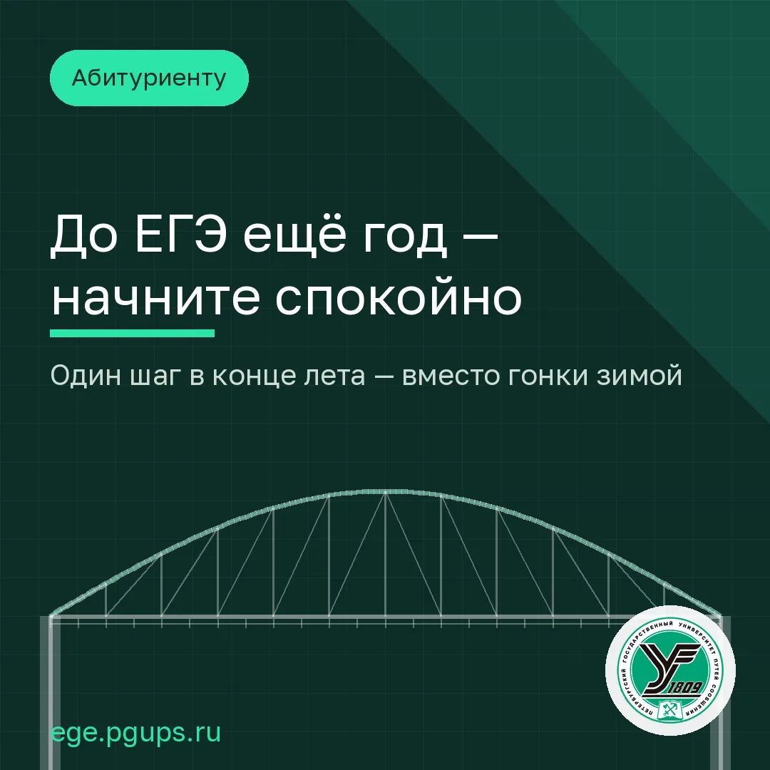 «До ЕГЭ ещё год»