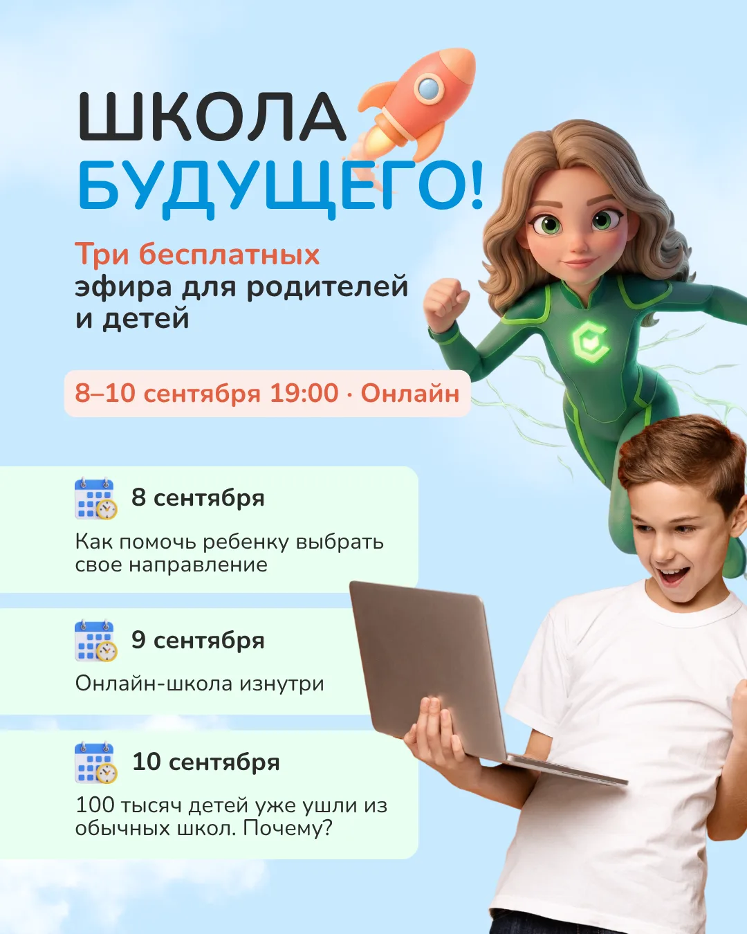 🚀 Школа будущего открывается!